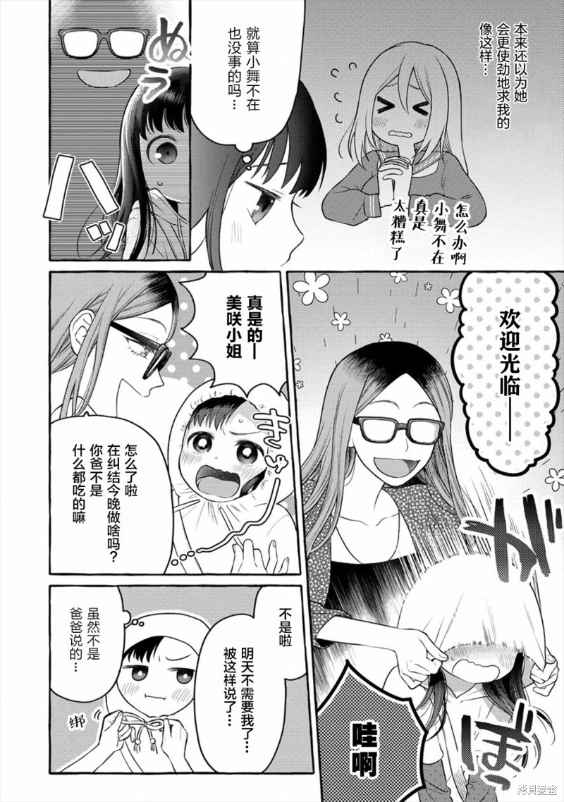 小舞给大姐姐的投食日记。漫画05话