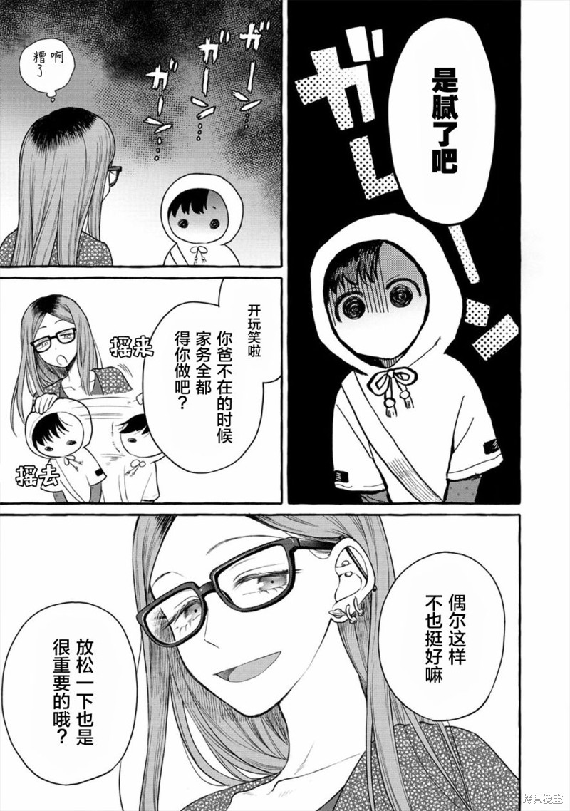 小舞给大姐姐的投食日记。漫画05话
