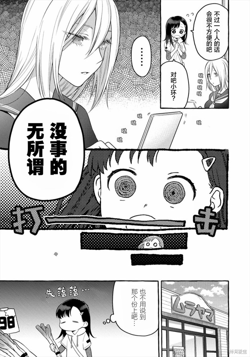 小舞给大姐姐的投食日记。漫画05话