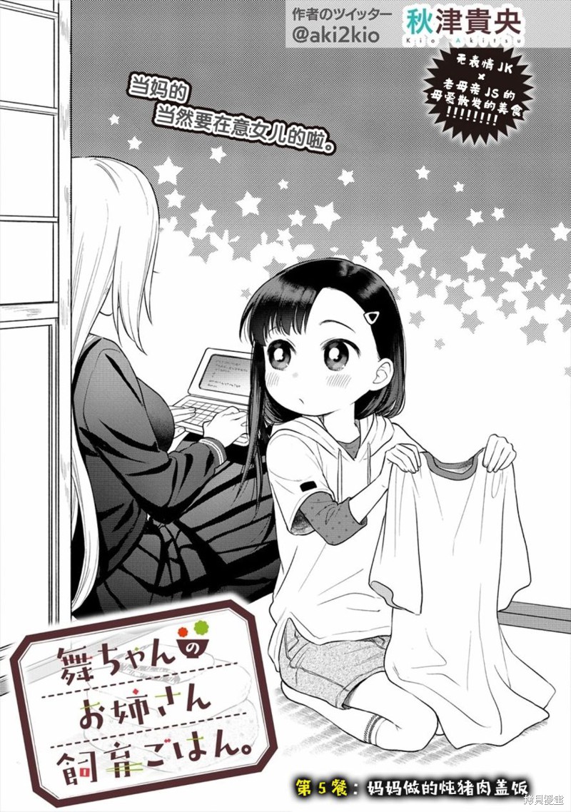 小舞给大姐姐的投食日记。漫画05话