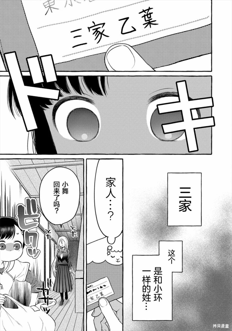 小舞给大姐姐的投食日记。漫画05话