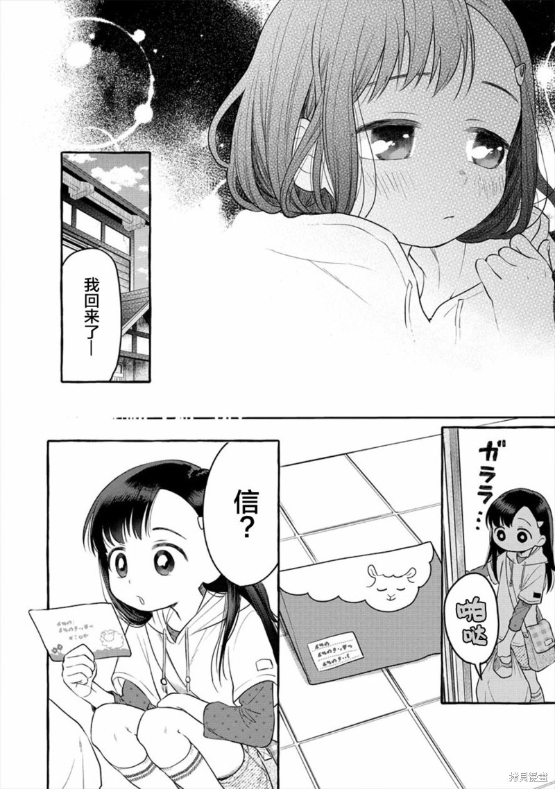 小舞给大姐姐的投食日记。漫画05话