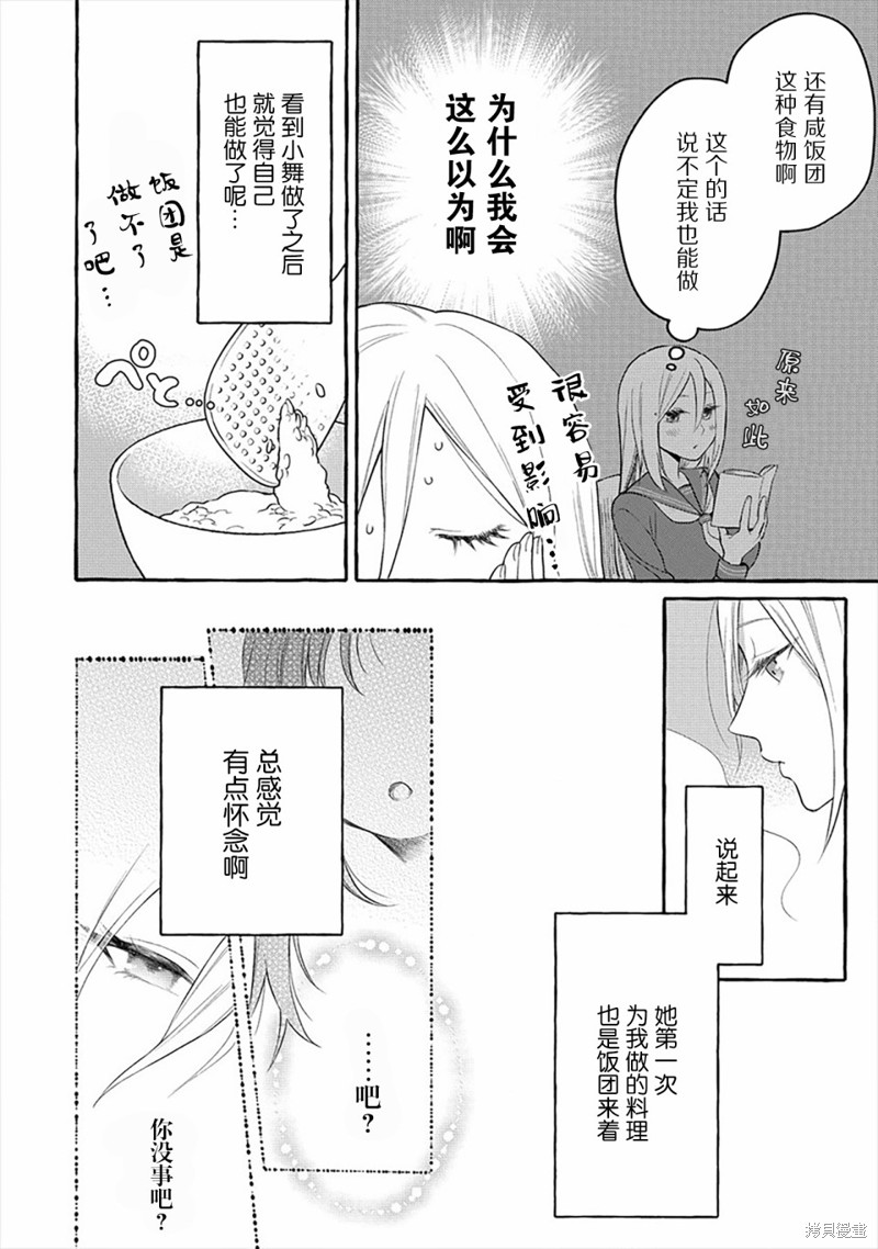小舞给大姐姐的投食日记。漫画06话
