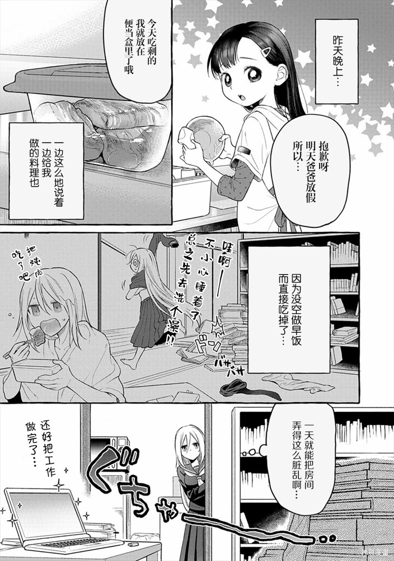 小舞给大姐姐的投食日记。漫画06话