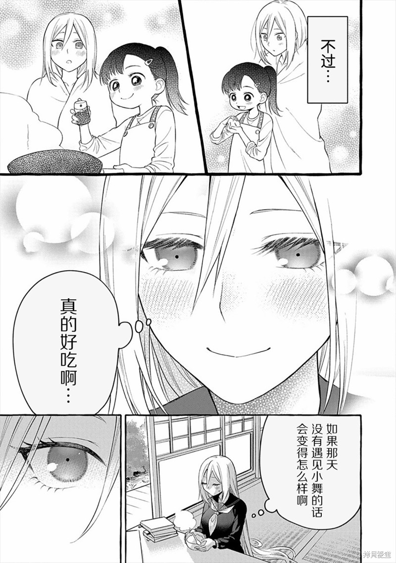 小舞给大姐姐的投食日记。漫画06话