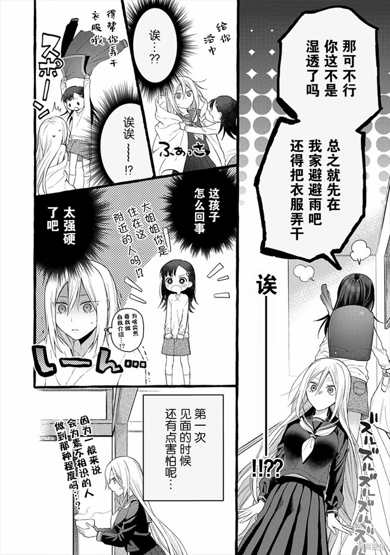 小舞给大姐姐的投食日记。漫画06话