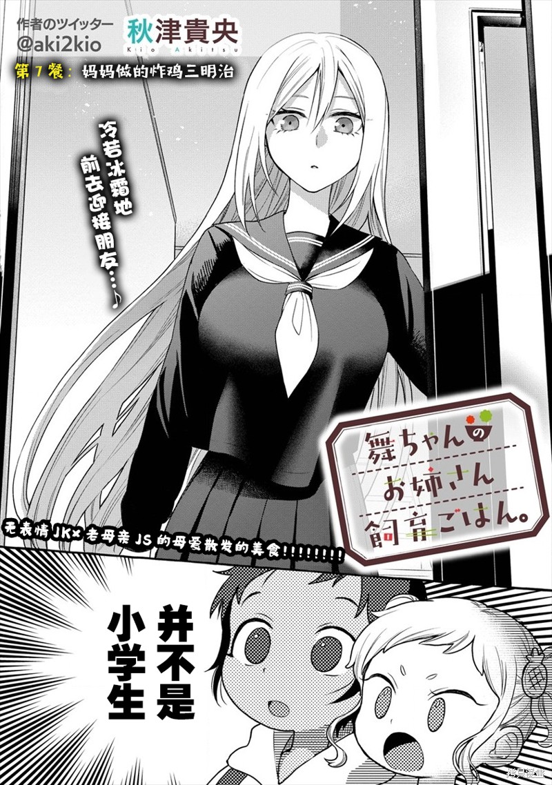 小舞给大姐姐的投食日记。漫画07话