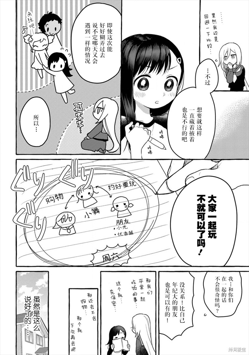 小舞给大姐姐的投食日记。漫画07话