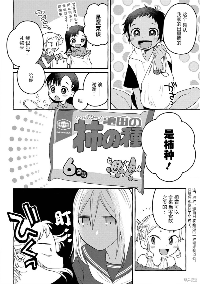 小舞给大姐姐的投食日记。漫画07话