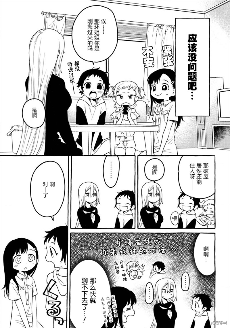 小舞给大姐姐的投食日记。漫画07话