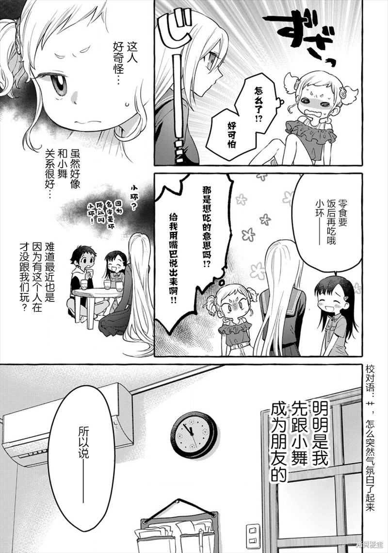 小舞给大姐姐的投食日记。漫画07话