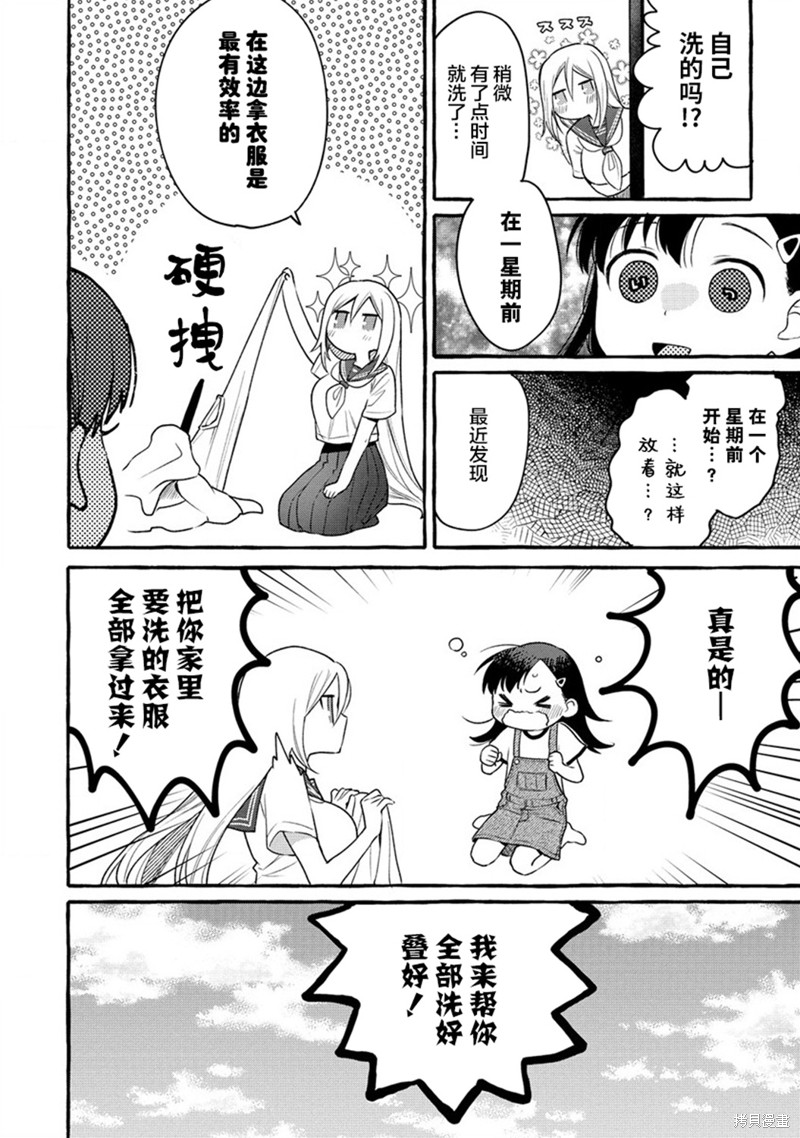 小舞给大姐姐的投食日记。漫画08话