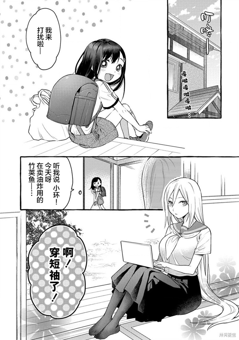 小舞给大姐姐的投食日记。漫画08话