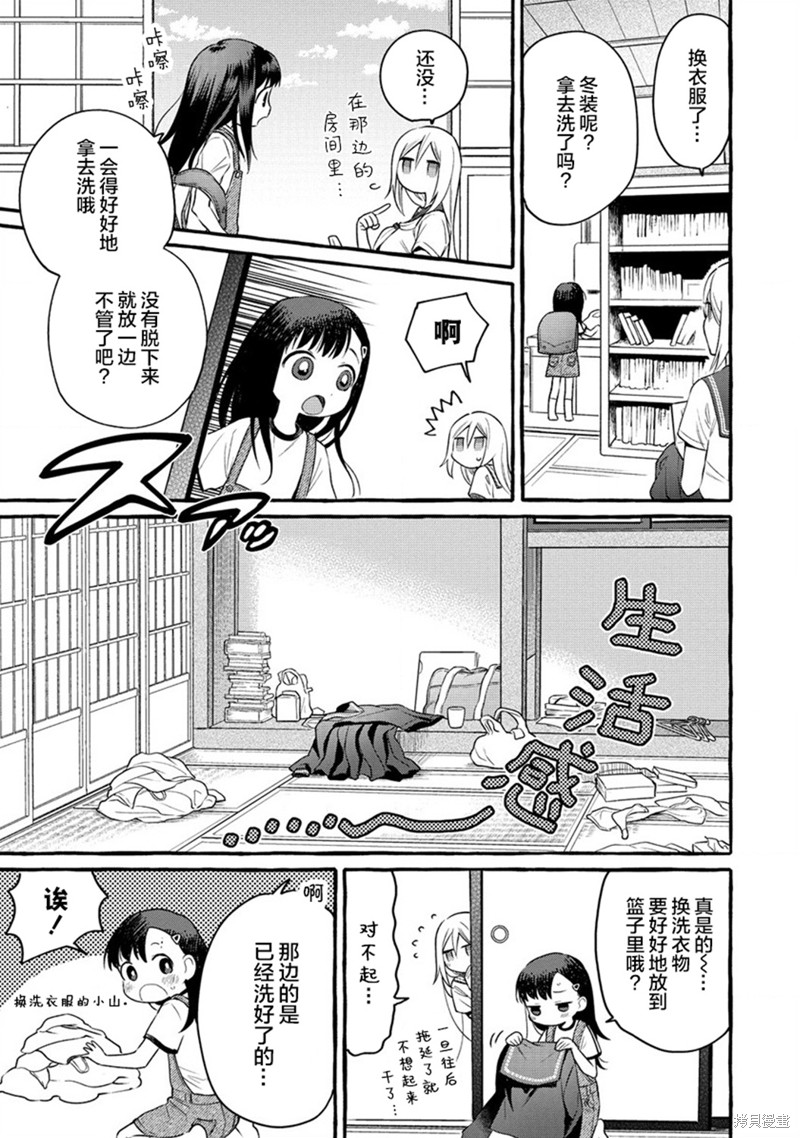 小舞给大姐姐的投食日记。漫画08话