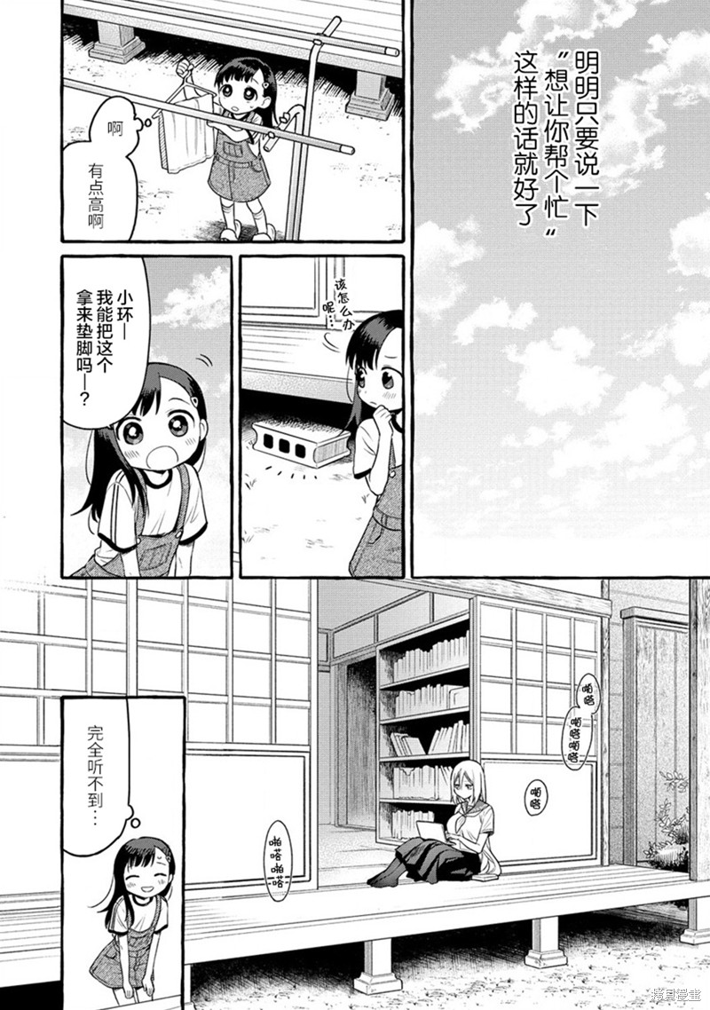 小舞给大姐姐的投食日记。漫画08话