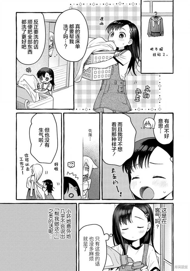 小舞给大姐姐的投食日记。漫画08话