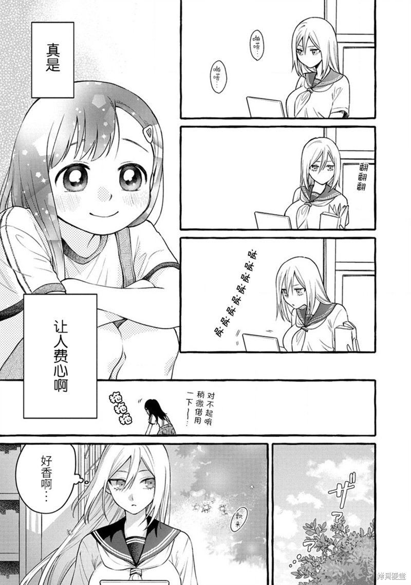 小舞给大姐姐的投食日记。漫画08话