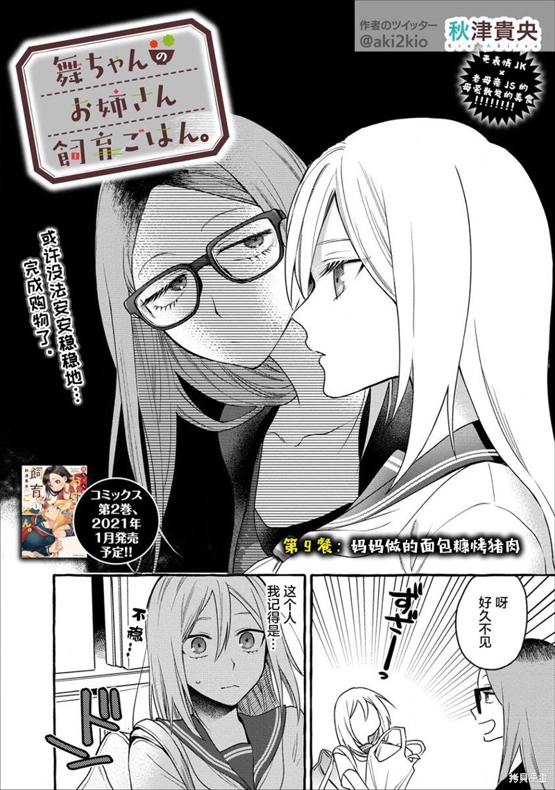 小舞给大姐姐的投食日记。漫画09话