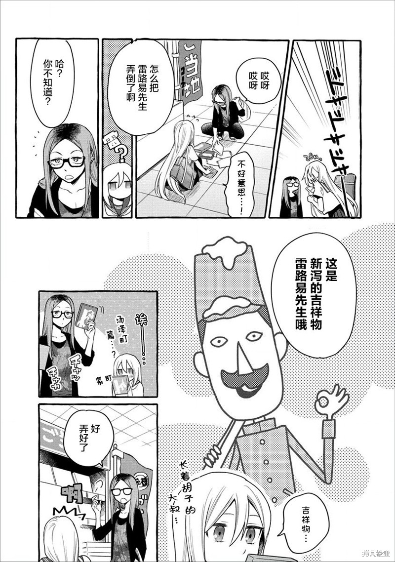 小舞给大姐姐的投食日记。漫画09话