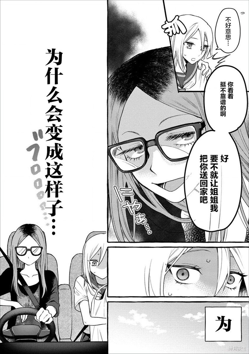 小舞给大姐姐的投食日记。漫画09话