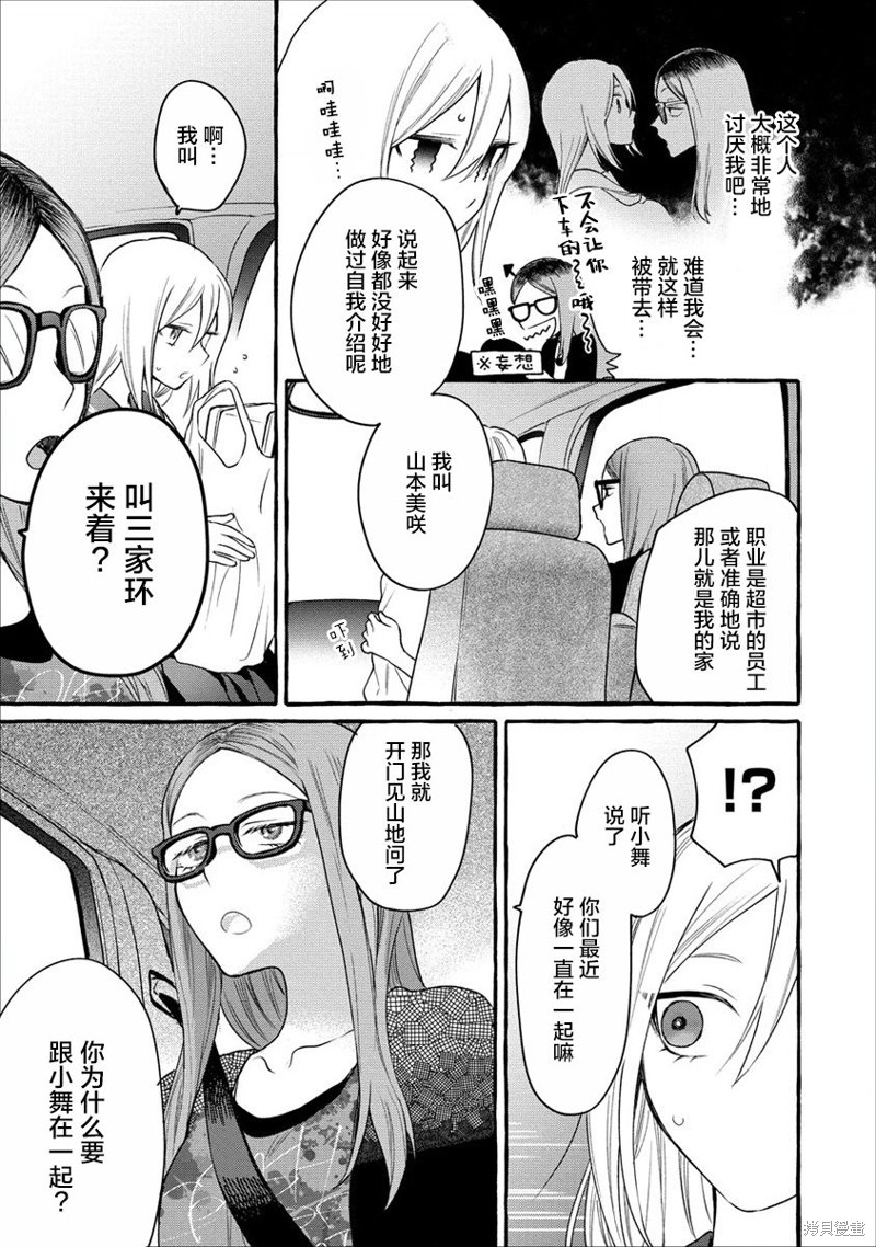 小舞给大姐姐的投食日记。漫画09话
