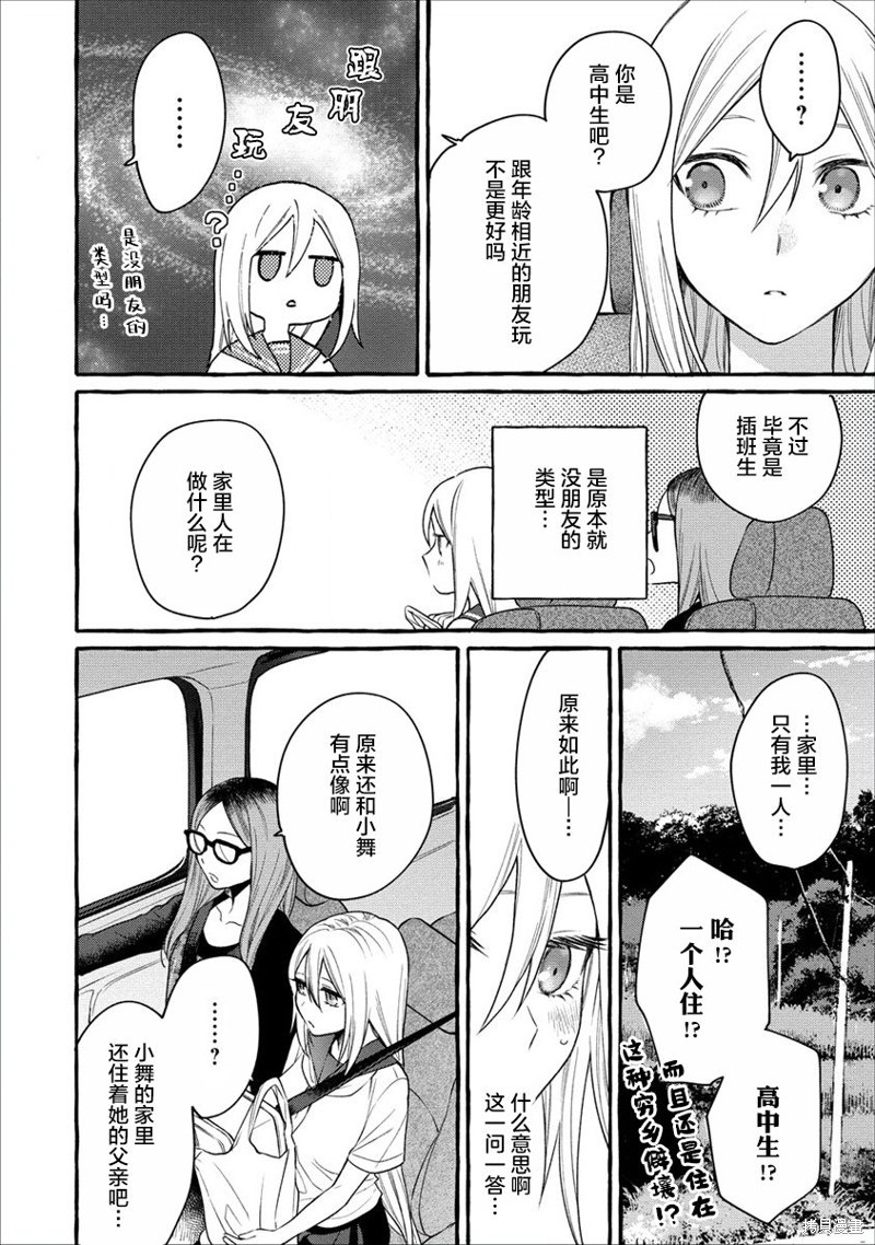 小舞给大姐姐的投食日记。漫画09话