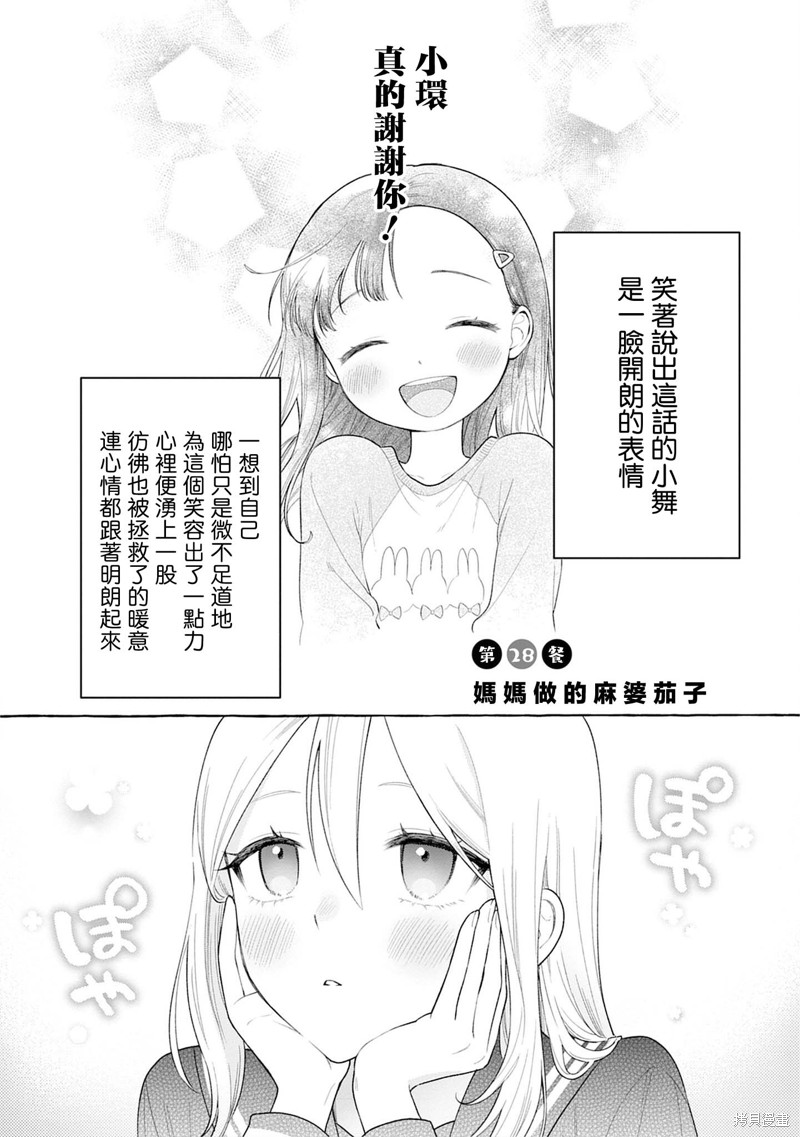 小舞给大姐姐的投食日记。漫画28话
