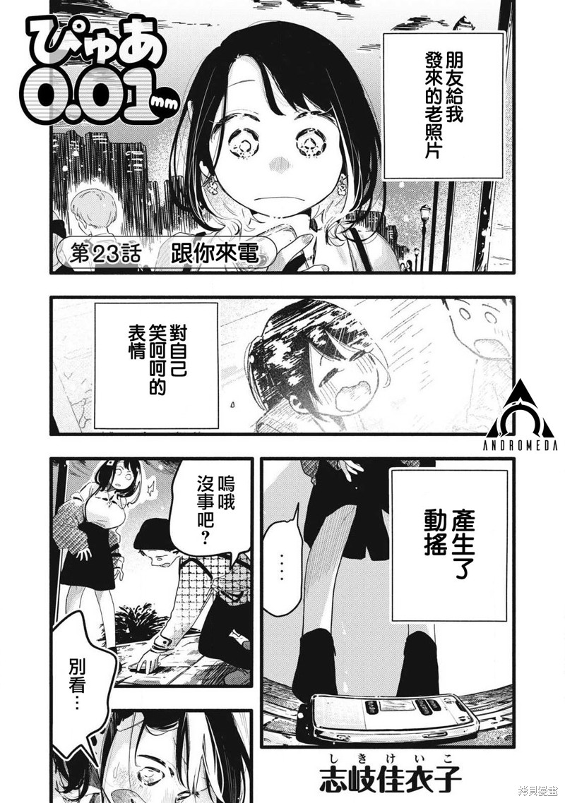 PURE0.01mm漫画23话