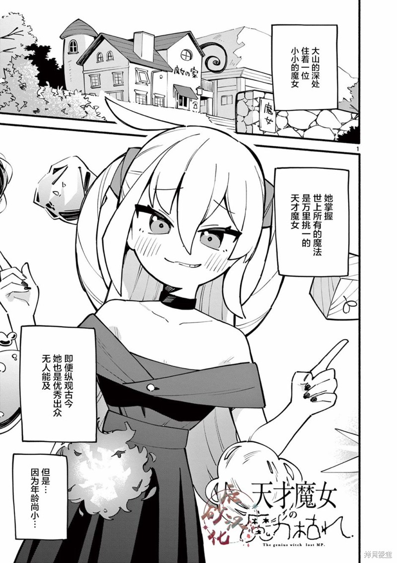 天才魔女没魔了漫画01话
