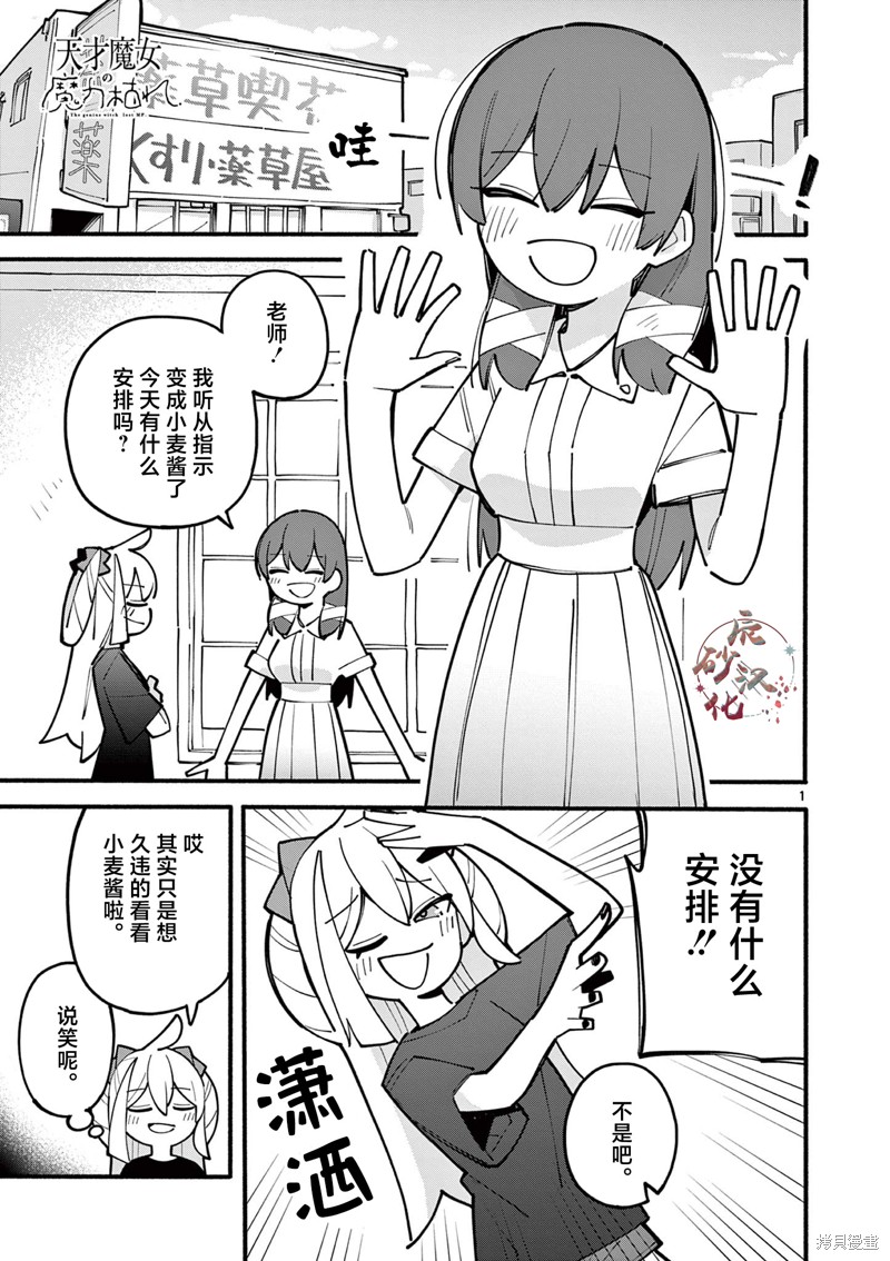 天才魔女没魔了 第65话 单击左键进入下一页