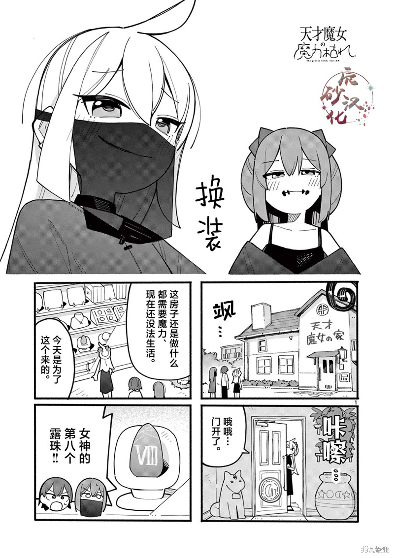 天才魔女没魔了 第74话 单击左键进入下一页