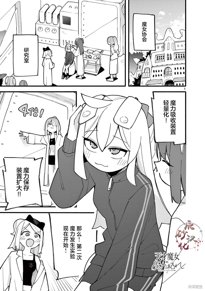 天才魔女没魔了 第75话 单击左键进入下一页