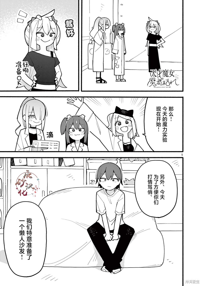 天才魔女没魔了 第76话 单击左键进入下一页