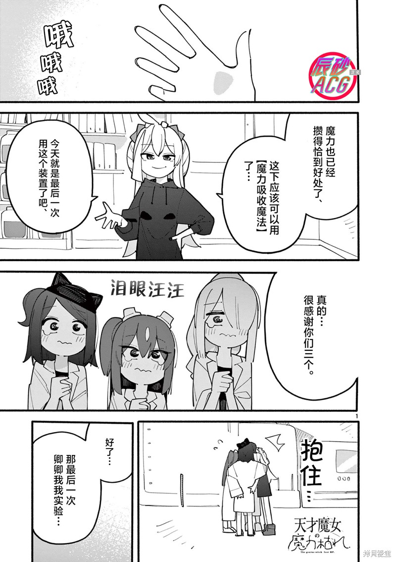 天才魔女没魔了 第79话 单击左键进入下一页