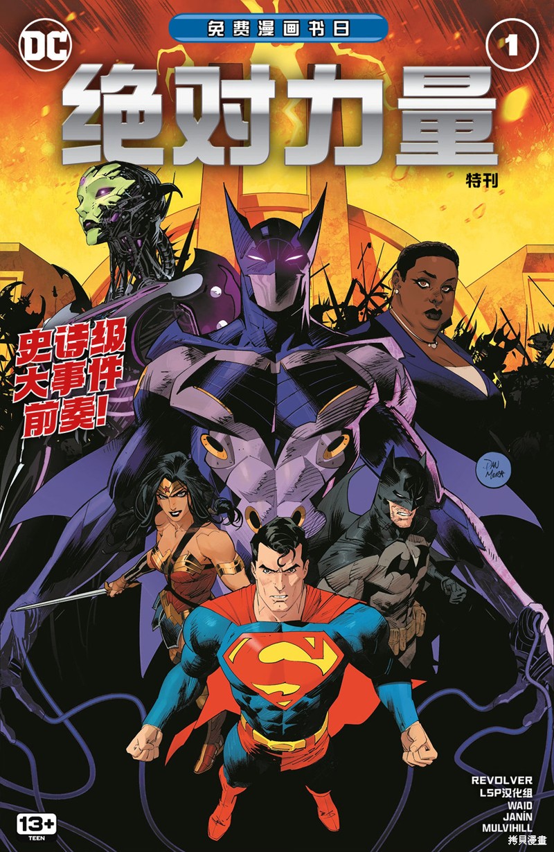 绝对力量漫画免费漫画书日特刊