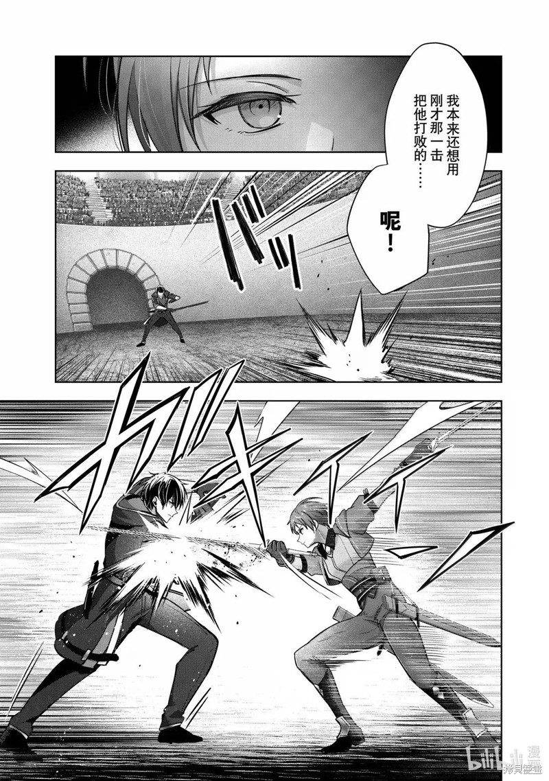 泛而不精的我被逐出了勇者队伍漫画45.3话