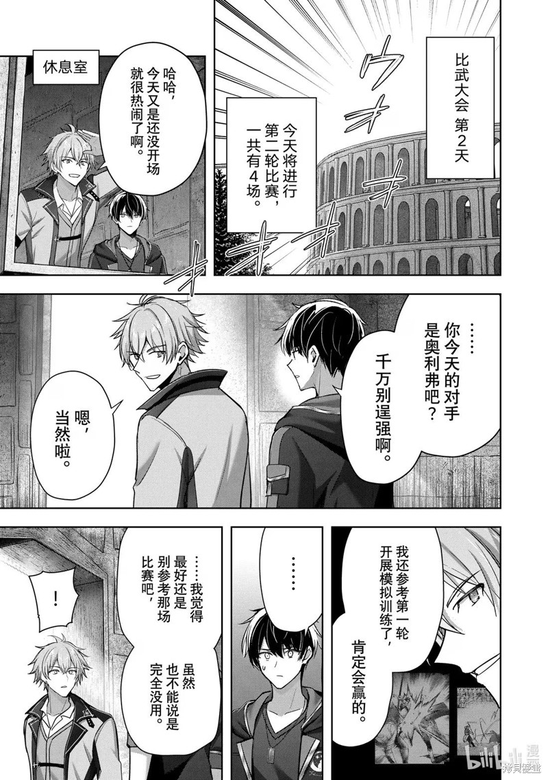 泛而不精的我被逐出了勇者队伍漫画46.1话