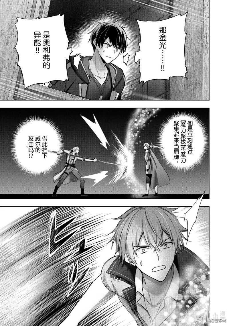泛而不精的我被逐出了勇者队伍漫画46.2话