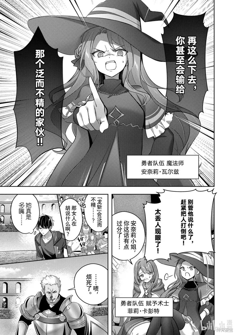 泛而不精的我被逐出了勇者队伍 第47.2话 单击左键进入下一页