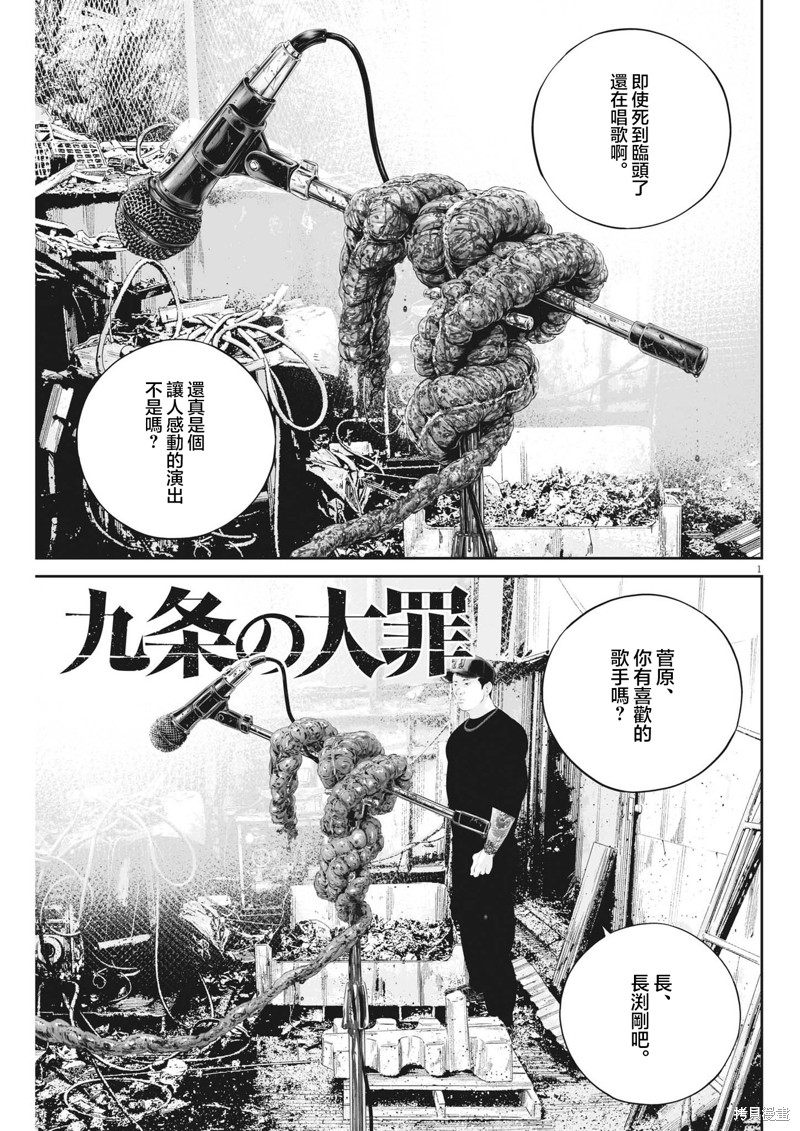 九条大罪 第78话 单击左键进入下一页