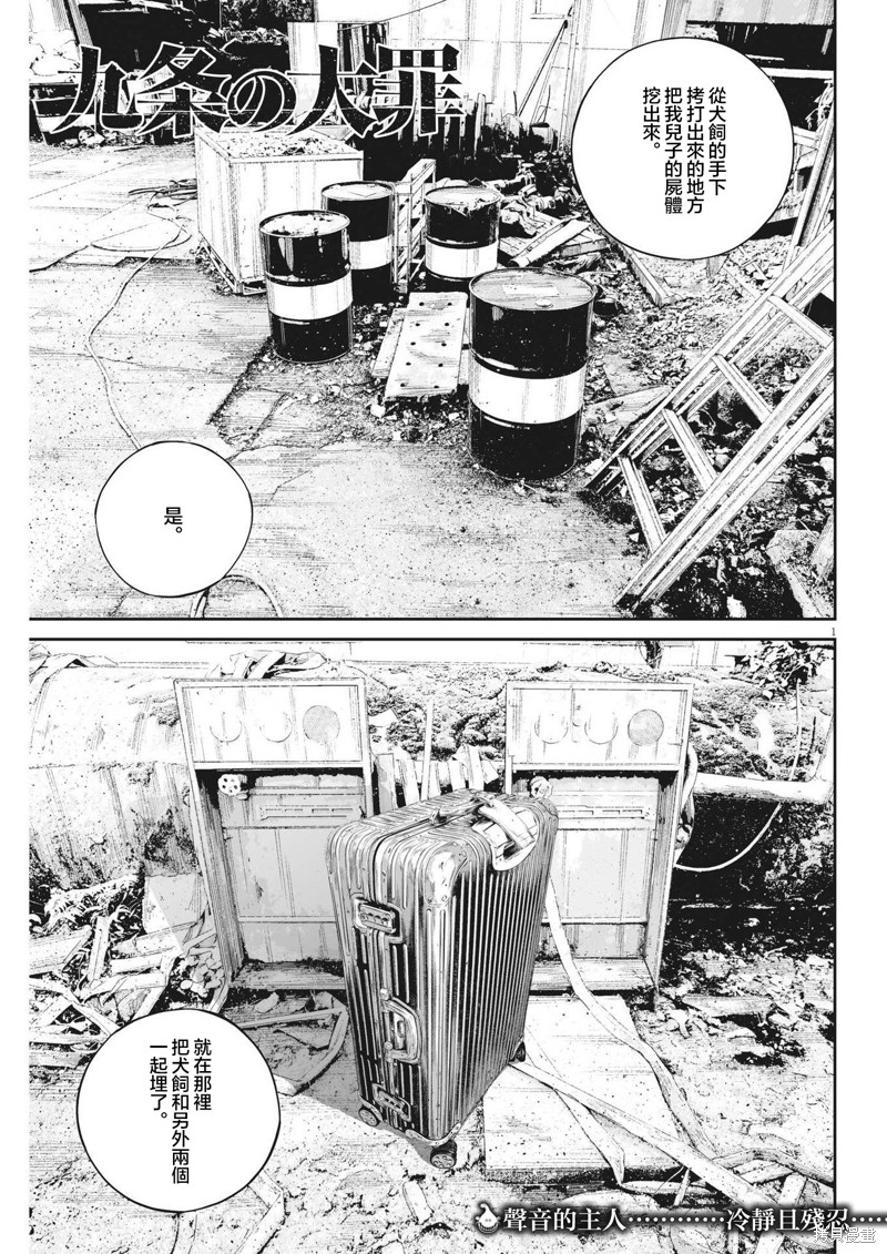 九条大罪 第79话 单击左键进入下一页