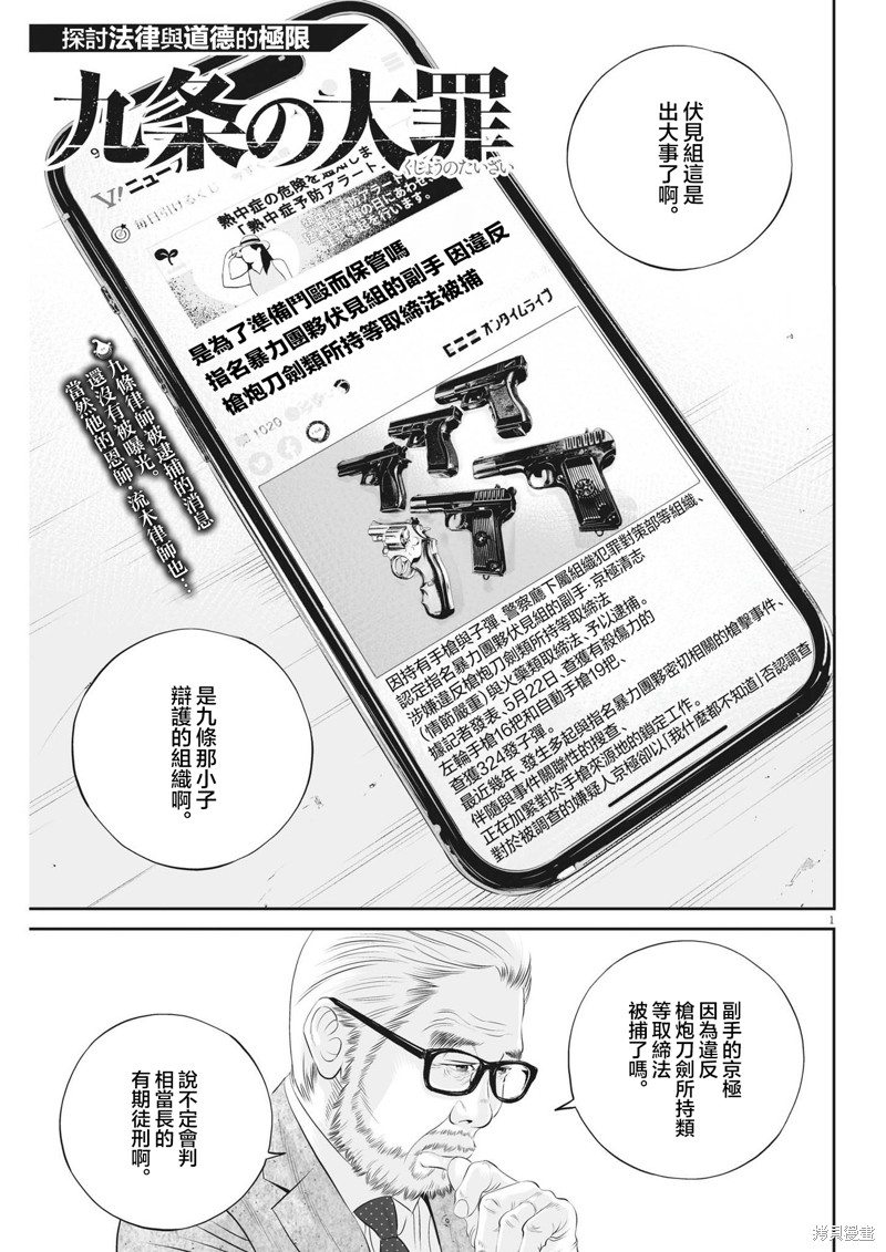 九条大罪漫画81话