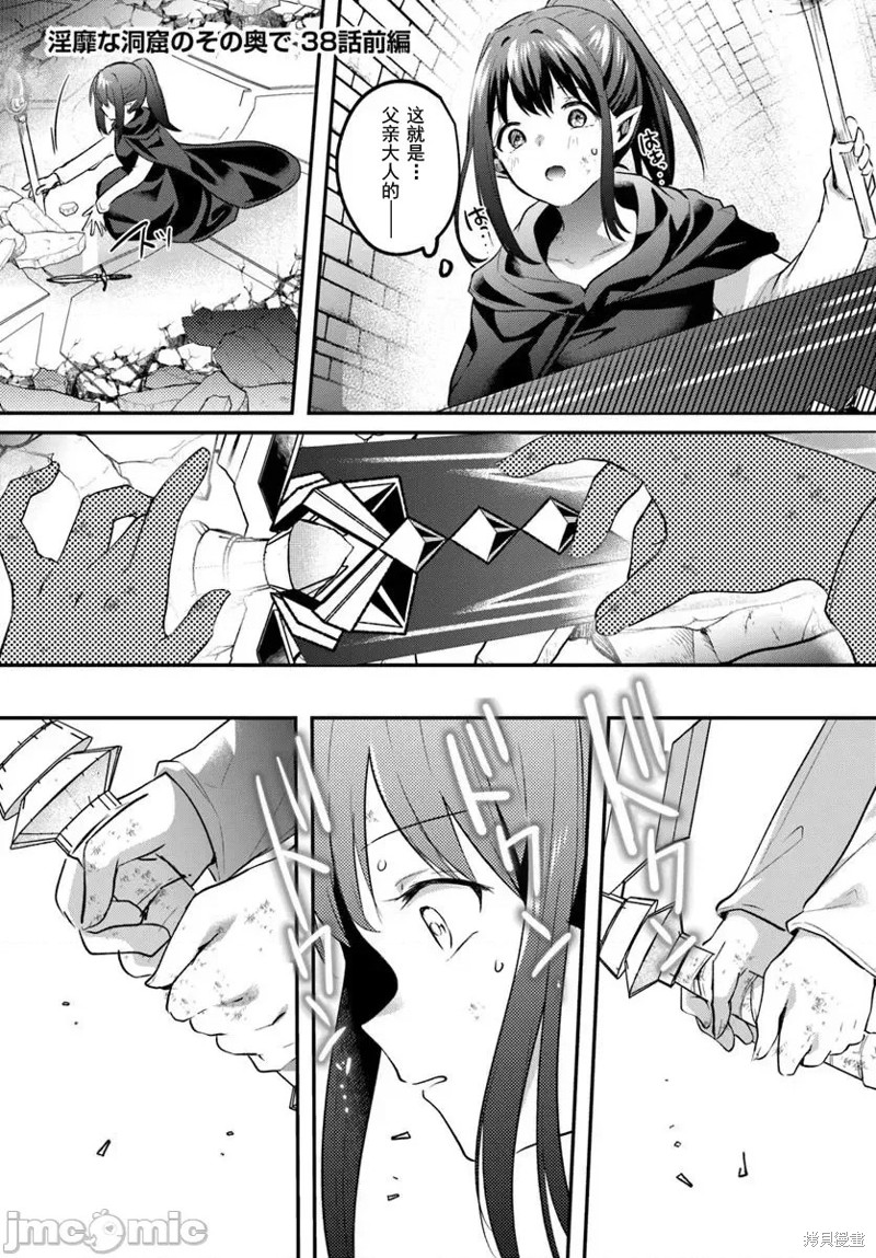隐秘洞窟的深处漫画38.1话
