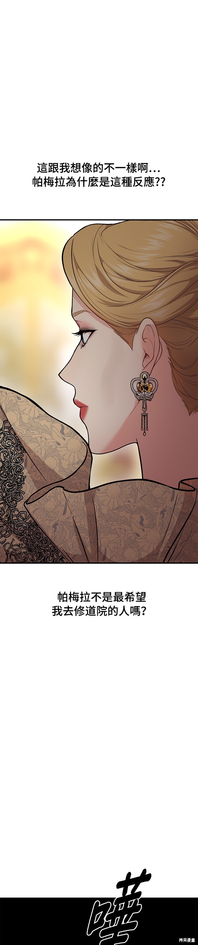 落魄王女的隐密闺房漫画6话