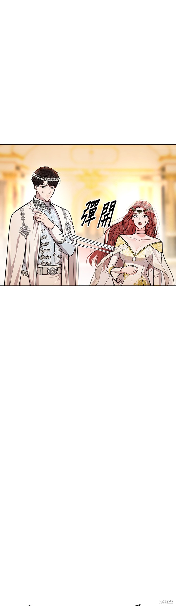 落魄王女的隐密闺房漫画9话
