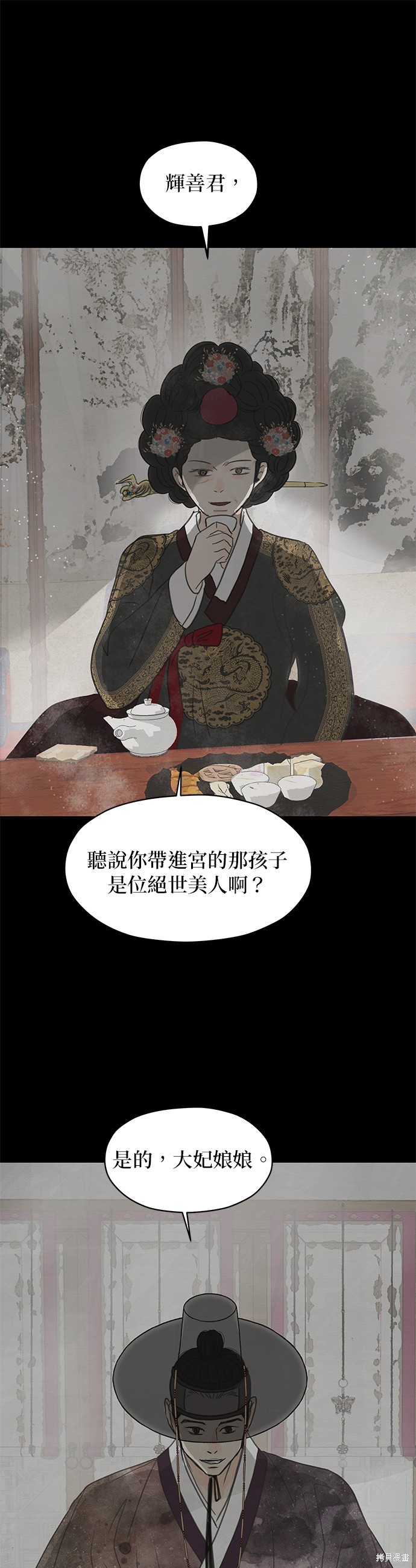 与王夜行漫画3话