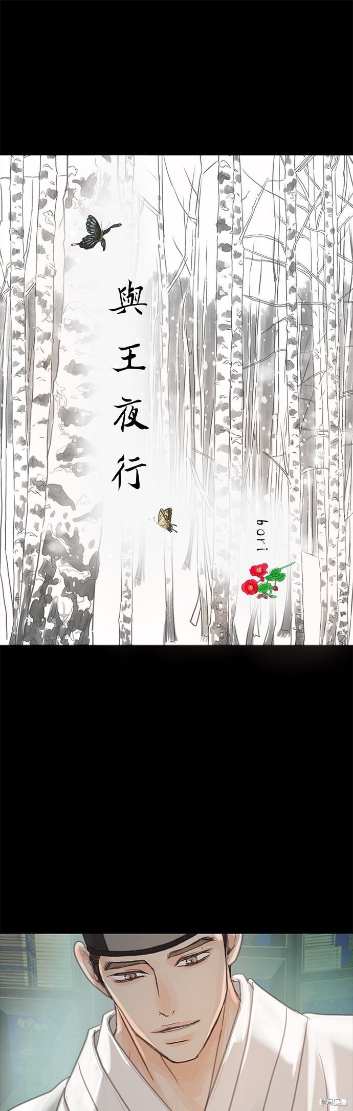 与王夜行漫画32话