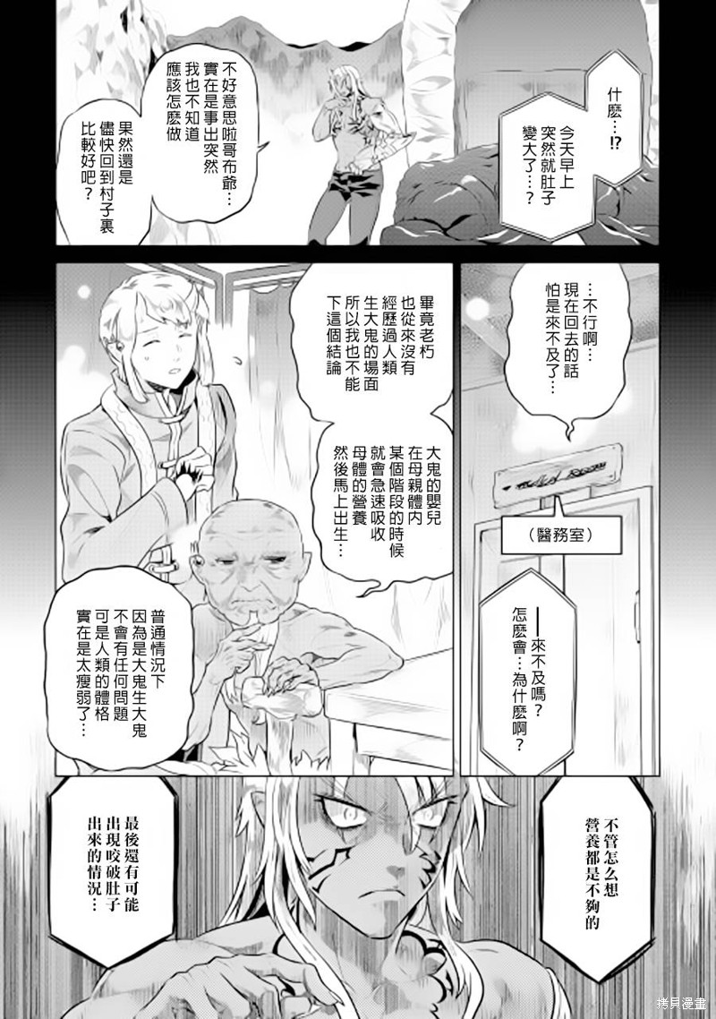 Re:Monster漫画43话