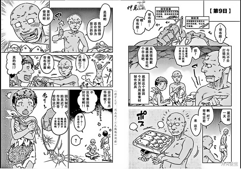 Re:Monster漫画03话