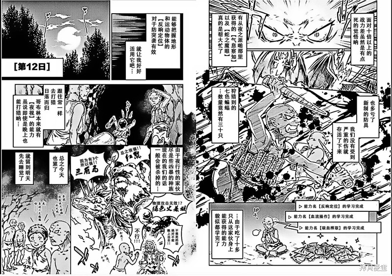 Re:Monster漫画03话